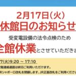 シャポー本八幡は2026年2月17日（火）全館休館｜改札閉鎖・通行規制に注意