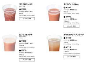 果汁工房果琳のメニューの一部