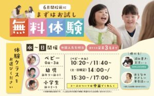 ベネッセの英語教室「BE studio」そよらリーフシティ市川プラザの無料体験クラス案内画像