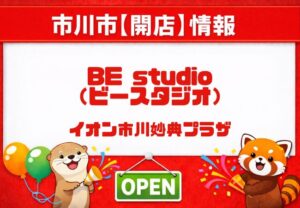 イオン市川妙典に「ベネッセ BE studio」開校へ｜子ども英語・英会話教室【2026年春】