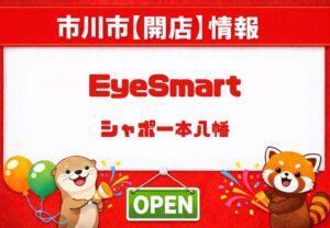 アイスマート（EyeSmart）シャポー本八幡に開店｜スマホ・PC修理や買取も対応