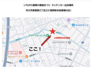 いちかわ真間川堤桜まつり2026のキッチンカーの出店場所