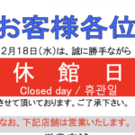パティオ本八幡は2026年2月18日(水)休館日|営業店舗・時間まとめ
