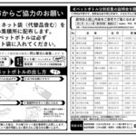 市川市のペットボトル分別収集が開始｜2026年4月から捨て方変更（ネット袋）