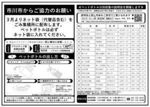 市川市のペットボトル分別収集が開始｜2026年4月から捨て方変更（ネット袋）