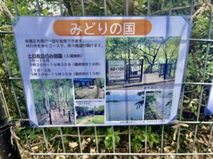 みどりの国の案内