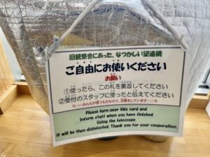 中2階の旧施設で使用していた据え付け型の望遠鏡