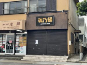 瑞乃麺の看板が設置されたオープン予定地(2026年2月24日筆者撮影)