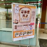 【ニッケコルトンプラザ】ご当地パンフェスタ開催中!全国の人気パンが集結(〜3/1)