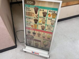 HAPS Cafeのドリンクメニュー掲示（コールド300円・ホット320円の案内）2026年2月筆者撮影