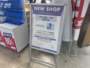 シャポー本八幡にオープンする「メガネスーパーコンタクト」のNEW SHOP案内(2月27日10:00 OPEN)2026年2月26日筆者撮影