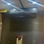 ダイエー市川店(市川ビル)9階に新店OPEN予定の掲示|元メディカルプラザ跡地を追跡