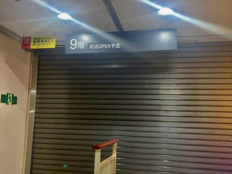 ダイエー市川店（市川ビル）9階に新店OPEN予定の掲示｜元メディカルプラザ跡地を追跡