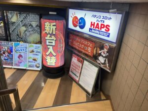 HAPS入口付近の案内「ハップスカフェ 入ってスグ左」の掲示