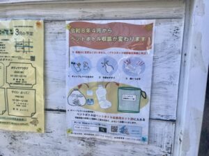 市川市の掲示板に掲示された「令和8年4月からペットボトル収集が変わります」ポスター（2026年3月筆者撮影）