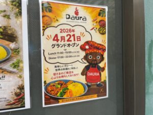 Daura(ダウラ)の4月21日グランドオープン告知ポスター(2026年4月13日筆者撮影)