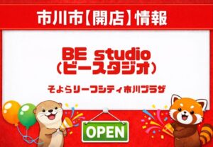 そよらリーフシティ市川に「ベネッセ BE studio」開校へ｜子ども英語・英会話教室【2026年春】