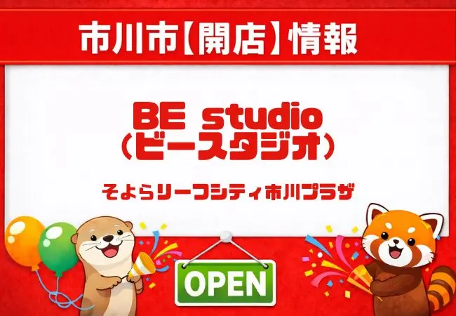 そよらリーフシティ市川に「ベネッセ BE studio」開校へ|子ども英語・英会話教室【2026年春】