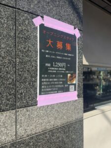 Restaurant IGNIS(レストラン イグニス)のオープニングスタッフ募集の張り紙(2026年2月10日筆者撮影)