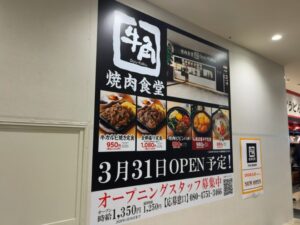 ニッケコルトンプラザ館内に掲示された牛角焼肉食堂の大型開店告知ポスター（2026年3月7日筆者撮影）