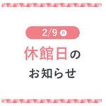 【2026】ニッケコルトンプラザ2/9（月）休館日｜営業店舗と駐車場・バス情報｜2/8（日）は時間短縮