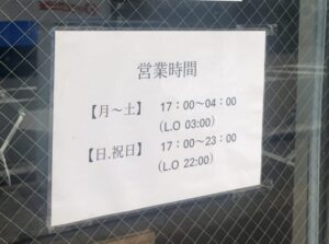 店頭に掲載されていた「龍」の営業時間(2026年2月20日筆者撮影)