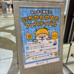 いちかわかるたフェスティバル2026｜コルトンプラザでジャンボかるた大会＆ぬり絵【3/15】