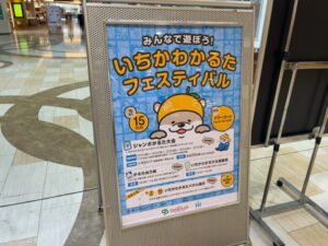 いちかわかるたフェスティバル2026｜コルトンプラザでジャンボかるた大会＆ぬり絵【3/15】
