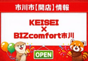ビズコンフォート市川が2026年春オープン|市川駅近くのコワーキングスペース・レンタルオフィス