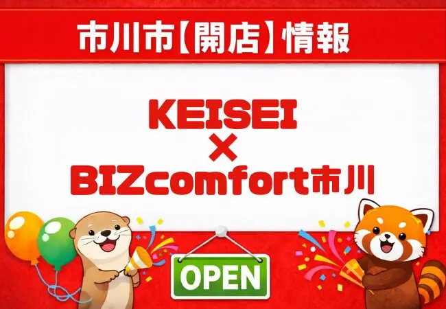 ビズコンフォート市川が2026年春オープン｜市川駅近くのコワーキングスペース・レンタルオフィス