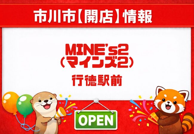 行徳にカラオケ・バー「マインズ2」3月17日オープン｜行徳駅徒歩5分に新店