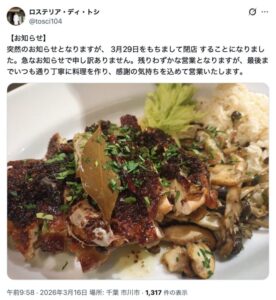 ロステリア・ディ・トシの公式エックスでの閉店のお知らせ