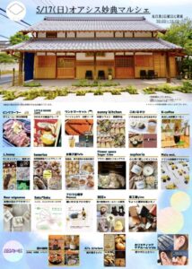 5月17日(日)開催のオアシス妙典マルシェ出店者一覧ポスター、フードや雑貨、アクセサリー、リラクゼーションなどの店舗情報を掲載