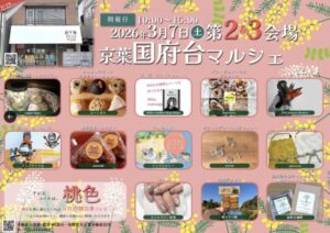 2026年3月7日(土)10:00〜15:00開催「京葉国府台マルシェ」第2&第3会場の案内チラシ。アトリエ029の外観写真と出店者一覧、桃色で50円割引券プレゼント企画の記載あり