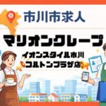 【求人】マリオンクレープ 市川コルトンプラザ店 |本八幡駅徒歩約10分でスタッフ募集