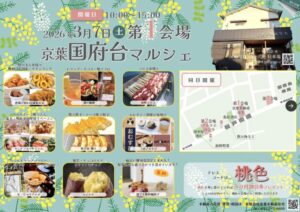 京葉国府台マルシェが3/7開催!市川・国府台の第1〜3会場でグルメ&雑貨