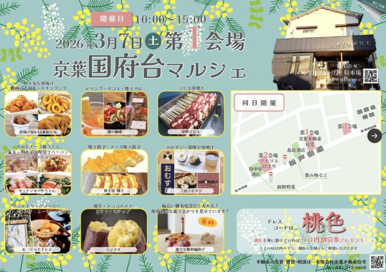 京葉国府台マルシェが3/7開催!市川・国府台の第1〜3会場でグルメ&雑貨