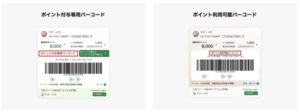 JREポイントアプリの画面