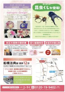 妙正寺さくら祭り2026の案内ポスター裏面。昆虫くじ、プリザーブドフラワー雑貨、妙正大明神のご祈祷、限定切り絵御朱印、本堂天井画公開、アクセス情報を掲載したポスター