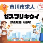 【レア求人】妙典駅近くのスーパーでキウイ試食販売｜日給1.25万〜・土日中心