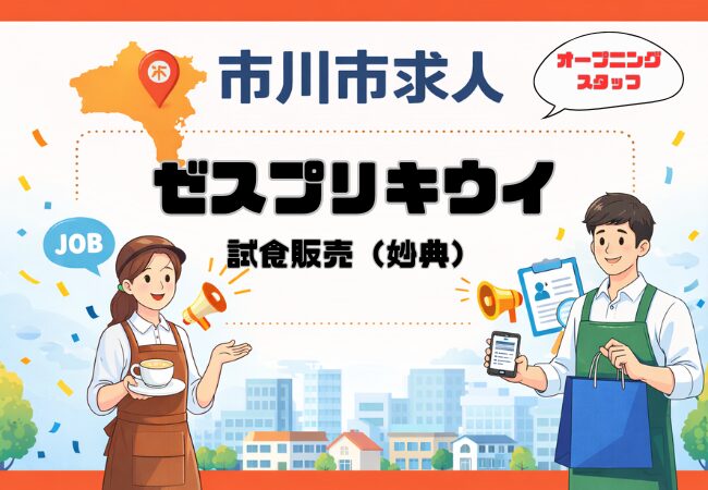 【レア求人】妙典駅近くのスーパーでキウイ試食販売|日給1.25万〜・土日中心