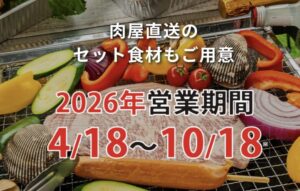 BBQ DAYS 市川コルトンプラザ2026年営業期間が記載された画像