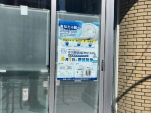 市川駅前脳神経外科の開院ポスターが掲示された入口周辺(2026年3月15日筆者撮影)