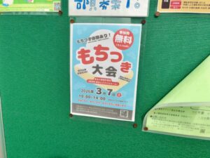 曽谷小で「もちつき大会」開催！2026年3月7日（土）10時〜｜雨天時はスマイルルーム