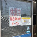 ローソン市川東菅野五丁目店が改装工事で一時休業｜3月18日朝6時営業再開予定