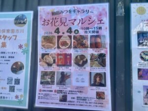 相田みつをギャラリー お花見マルシェ開催へ｜2026年4月4日に市川市真間で春イベント