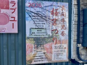 真間手児奈桜まつり2026が3月22日開催！手児奈霊神堂で春イベント