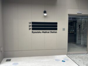 行徳メディカルステーション｜行徳駅前に医療モールのような新建物