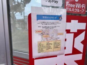 くすりの福太郎 八幡駅前店に掲示された調剤薬局閉局のお知らせ写真(2026年3月13日筆者撮影)