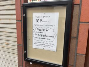 ヒサトミ店頭に掲示された閉店のお知らせ(2026年3月17日筆者撮影)